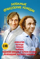 La ch&egrave;vre - French DVD movie cover (xs thumbnail)