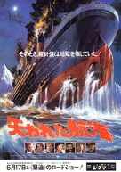 S.O.S. Titanic - Japanese Movie Poster (xs thumbnail)