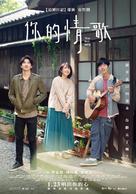 Your Love Song - Taiwanese Movie Poster (xs thumbnail)