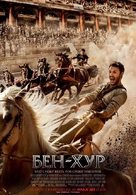 Ben-Hur - Bulgarian Movie Poster (xs thumbnail)