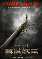 Monkey King Reborn - Chinese Movie Poster (xs thumbnail)