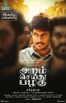 Nenjil Thunivirundhal - Indian Movie Poster (xs thumbnail)