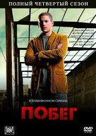 &quot;Prison Break&quot; - Russian Movie Cover (xs thumbnail)