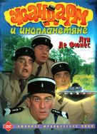 Le gendarme et les extra-terrestres - Russian Movie Cover (xs thumbnail)