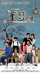 Tung mung kei yun - Hong Kong poster (xs thumbnail)