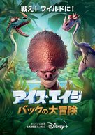 The Ice Age Adventures of Buck Wild - Japanese Movie Poster (xs thumbnail)