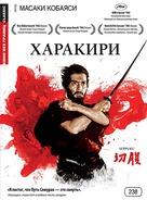 Seppuku - Russian DVD movie cover (xs thumbnail)