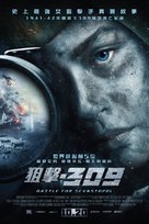 Bitva za Sevastopol - Hong Kong Movie Poster (xs thumbnail)