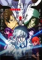 Bungou Stray Dogs: Dead Apple - Japanese Movie Poster (xs thumbnail)