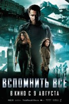 Total Recall - Russian Movie Poster (xs thumbnail)