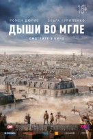 Dans la brume - Russian Movie Poster (xs thumbnail)