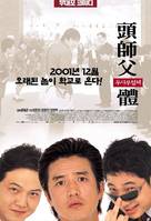 Doosaboo ilchae - South Korean Movie Poster (xs thumbnail)