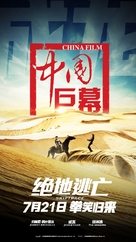 Skiptrace - Chinese Movie Poster (xs thumbnail)