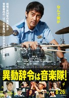 Offbeat Cops - Japanese Movie Poster (xs thumbnail)