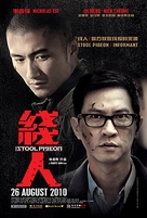 Sin yan - Singaporean Movie Poster (xs thumbnail)
