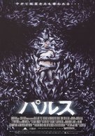 Pulse - Japanese Movie Poster (xs thumbnail)