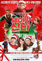 Saving Santa - South Korean Movie Poster (xs thumbnail)