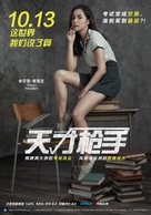 Bad Genius - Chinese Movie Poster (xs thumbnail)