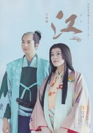 &quot;Gou: Himetachi no Sengoku&quot; - Japanese Movie Poster (xs thumbnail)