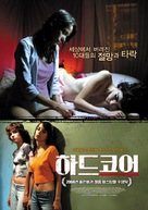 Hardcore - South Korean poster (xs thumbnail)