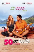 50 First Dates - Chinese Movie Poster (xs thumbnail)