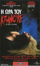Mutator - Greek VHS movie cover (xs thumbnail)