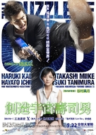 Kamisama no pazuru - Taiwanese Movie Poster (xs thumbnail)