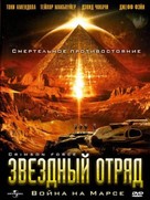 Crimson Force - Russian DVD movie cover (xs thumbnail)