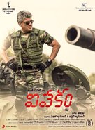 Vivegam - Indian Movie Poster (xs thumbnail)