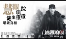 Bing he zhui xiong - Chinese Character movie poster (xs thumbnail)