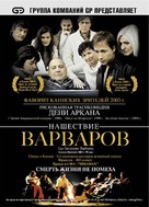 Invasions barbares, Les - Russian Movie Poster (xs thumbnail)