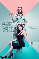 A Simple Favor - Taiwanese Movie Cover (xs thumbnail)