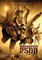 Siamese Outlaws - Thai poster (xs thumbnail)