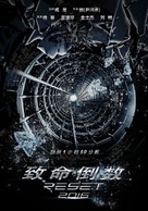 Fatal Countdown: Reset - Chinese Movie Poster (xs thumbnail)
