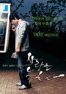 Lost In Love - South Korean poster (xs thumbnail)