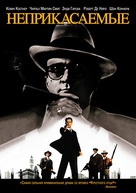 The Untouchables - Russian DVD movie cover (xs thumbnail)