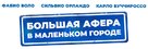 Un paese quasi perfetto - Russian Logo (xs thumbnail)