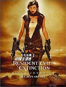 Resident Evil: Extinction - Hong Kong Movie Cover (xs thumbnail)