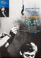 Un condamn&eacute; &agrave; mort s&#039;est &eacute;chapp&eacute; ou Le vent souffle o&ugrave; il veut - Japanese Re-release movie poster (xs thumbnail)