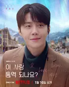 "I Sarang Tongyeok Doenayo?" Poster