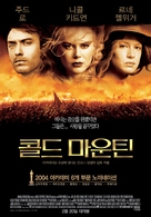Cold Mountain - South Korean Movie Poster (xs thumbnail)