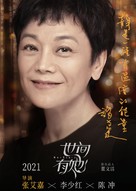 HerStory - Chinese Movie Poster (xs thumbnail)