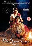 Daayraa - British Movie Cover (xs thumbnail)