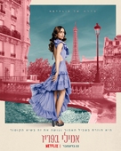 &quot;Emily in Paris&quot; - Israeli Movie Poster (xs thumbnail)