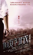 Qing Cheng - Chinese Movie Poster (xs thumbnail)