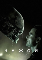 Alien: Covenant - Russian Movie Poster (xs thumbnail)
