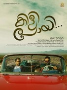 Kili Poyi - Indian Movie Poster (xs thumbnail)