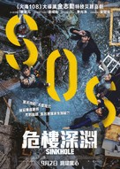 Sinkhole - Hong Kong Movie Poster (xs thumbnail)
