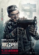 Operation Mekong - Chinese Movie Poster (xs thumbnail)