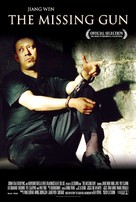 Xun qiang - Movie Poster (xs thumbnail)